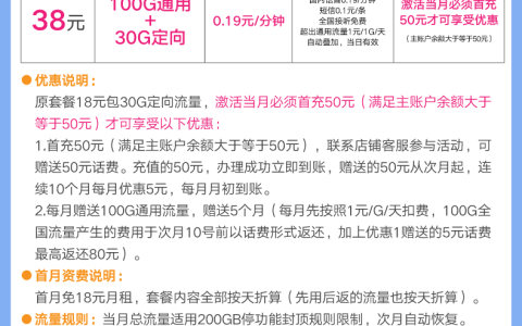 移动38元套餐详细介绍 每月100G通用+30G定向