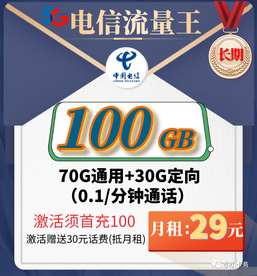 2022电信最划算的流量套餐-1