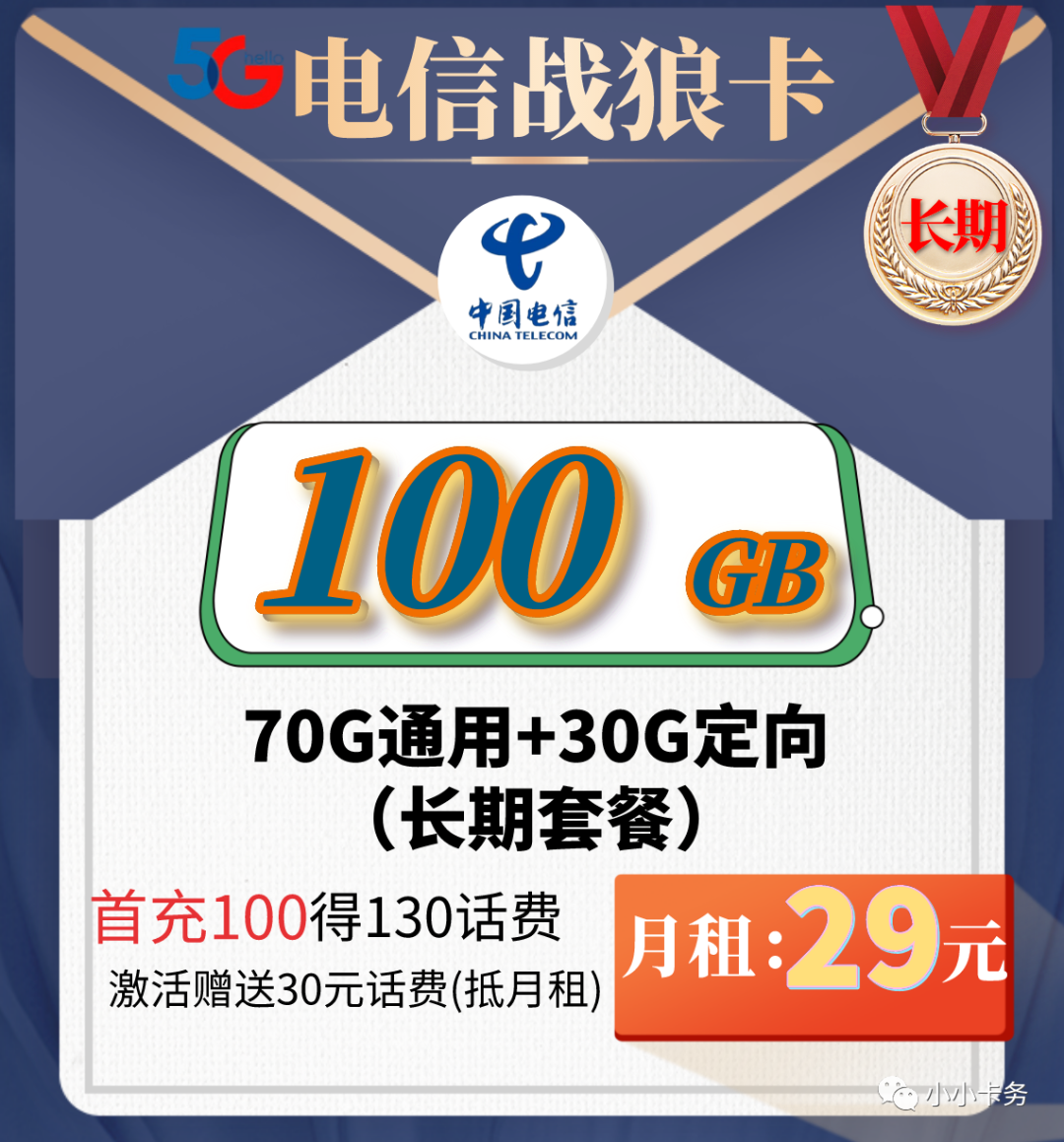 2022电信最划算的流量套餐-3