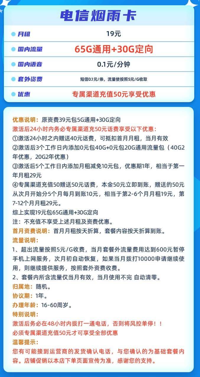 电信烟雨卡怎么样 19元月租95G流量长期套餐-1