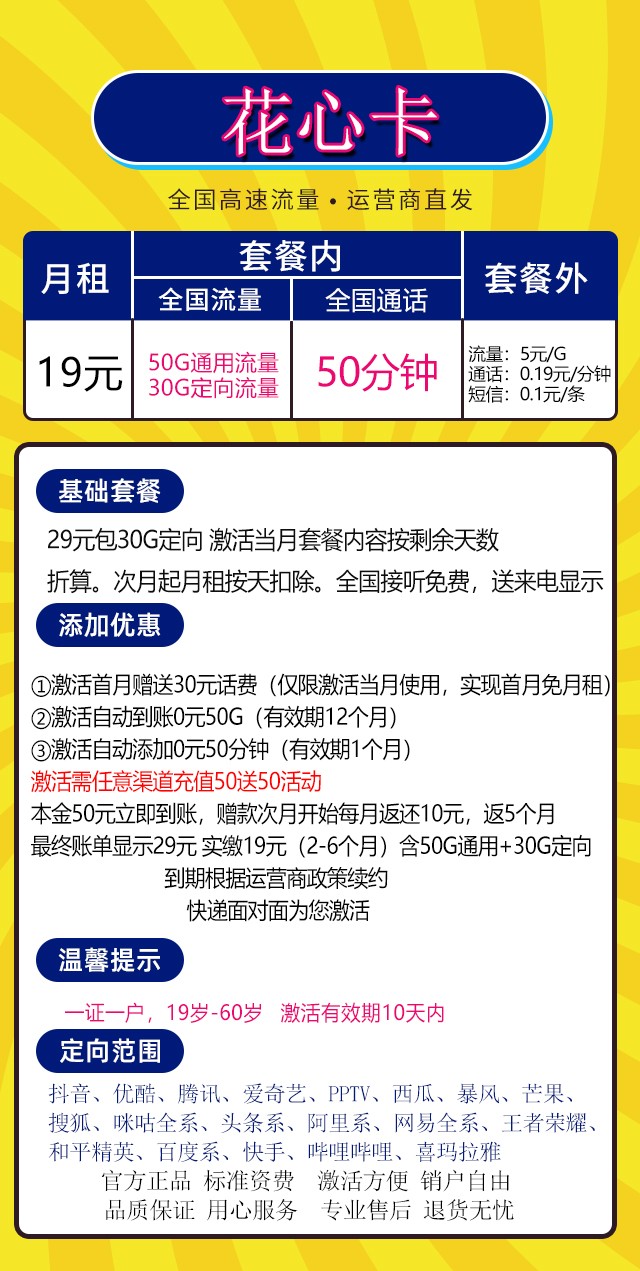 移动花心卡19元套餐 80G流量+50分钟通话-1