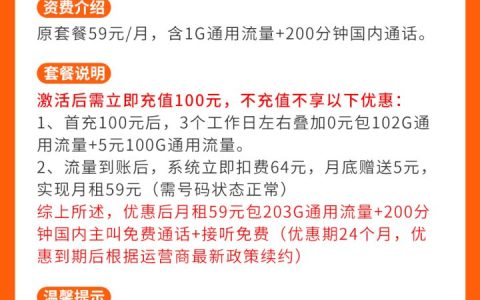 联通金熊卡59元套餐 203G通用流量+200分钟通话