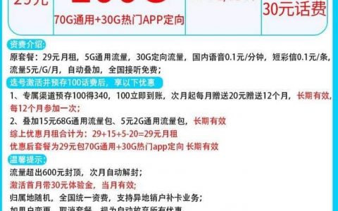 电信29元永久套餐卡100G 支持5G高速流量