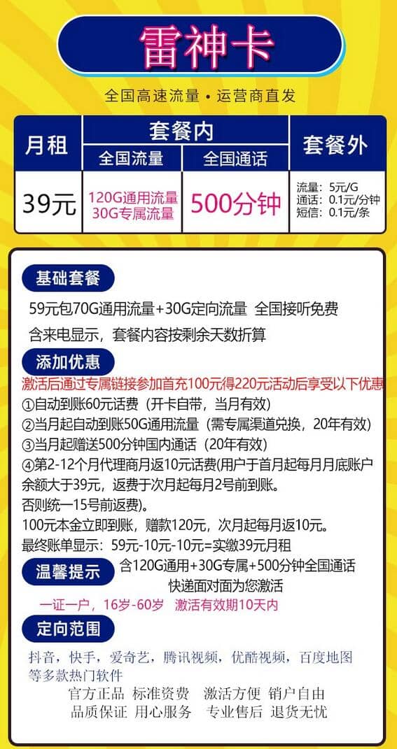 电信雷神卡是真的吗 月租39元120G通用流量+30G定向-1