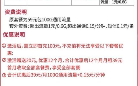 联通飞翔卡怎么样 100G流量仅需39元月租