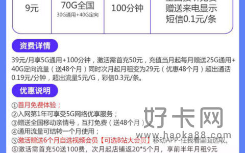 移动潮玩卡 9元月租70G流量+100分钟全国通话+视频会员