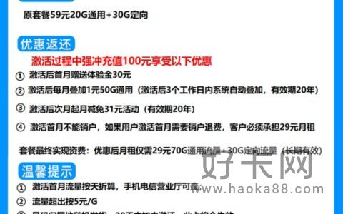 【推荐】电信大河卡 29元月租70G通用流量+30G定向流量+无语音功能