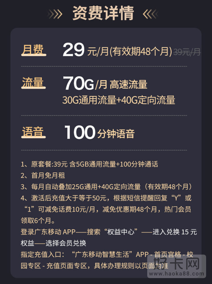 移动洋溢卡 29元月租70G流量+100分钟+视频会员-1