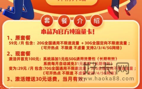 电信战狼卡 29元月租100G纯流量长期套餐