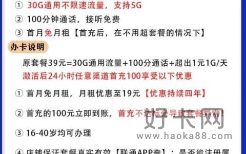 联通绿苗卡19元套餐详情 19元月租30G通用+100分钟通话