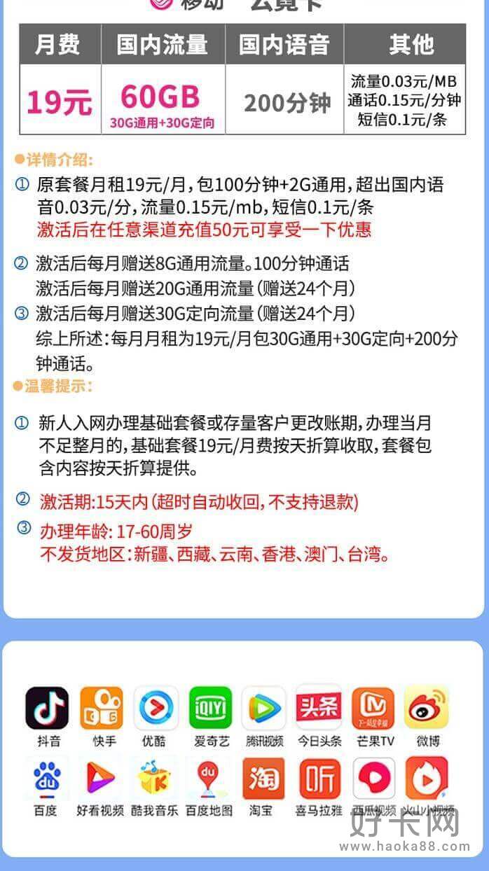 移动云霓卡怎么样 月租19元60G流量-1