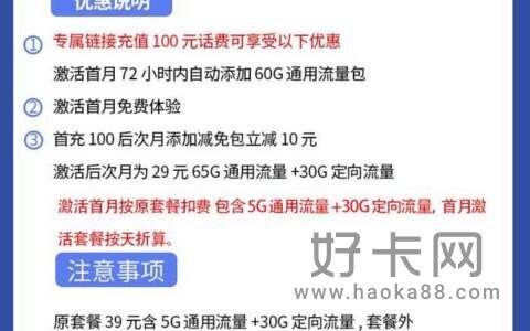 电信小熊卡怎么样 29元月租95G流量