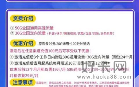 移动星枫卡是真的吗 19元月租80G流量