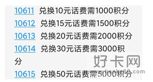 电信积分兑换话费方法2022-1