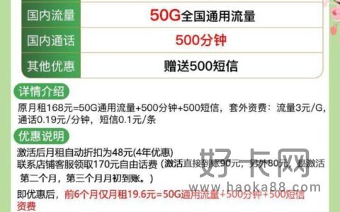 移动学院卡 19元/月50G通用流量+500分钟通话+500条短信