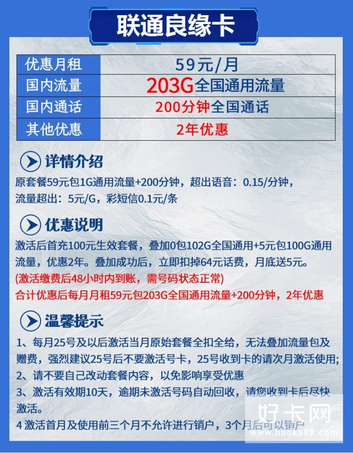 联通良缘卡 59元包203G通用流量+200分钟全国通话-2