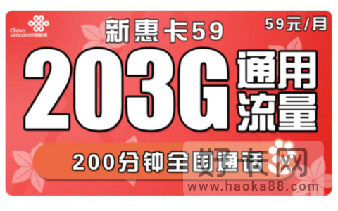 联通5G大流量王卡59元版套餐介绍