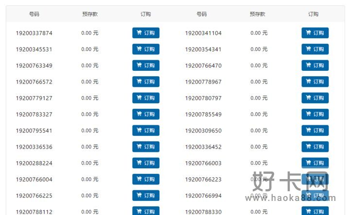 中国广电192号段套餐资费 最低38元/月起-1