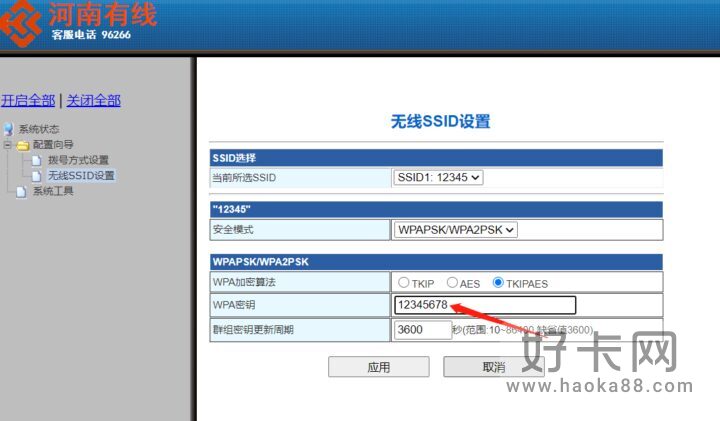 怎么看wifi密码是什么 4个小技巧教你查询-8