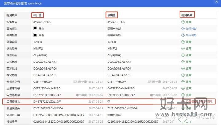 苹果7拍照抖动且模糊怎么办 原因和修复方法-4