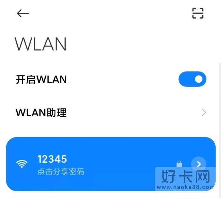 怎么看wifi密码是什么 4个小技巧教你查询-6