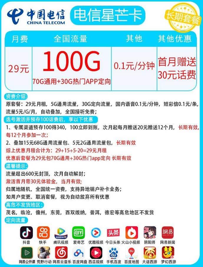 电信星芒卡怎么样 29元月租包100G流量-1