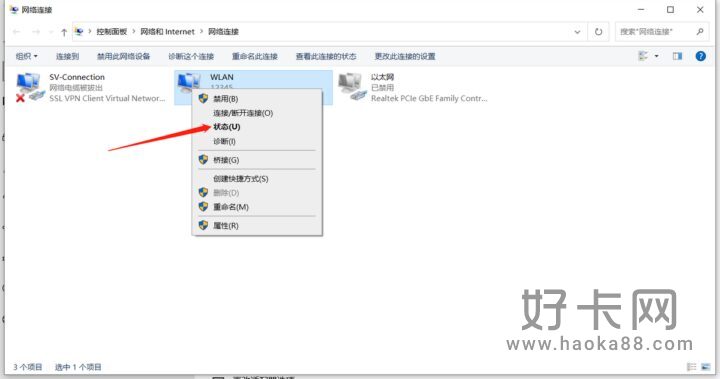 怎么看wifi密码是什么 4个小技巧教你查询-3