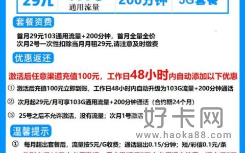 联通实力卡 29元月租103G通用流量+200分钟全国通话