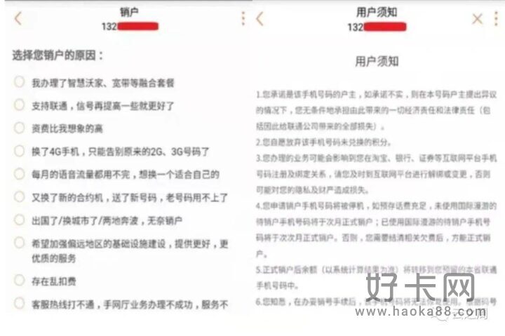 联通、移动、电信手机卡线上注销方法-1