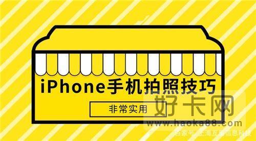 苹果手机拍照技巧 让你iphone拍出单反效果-1