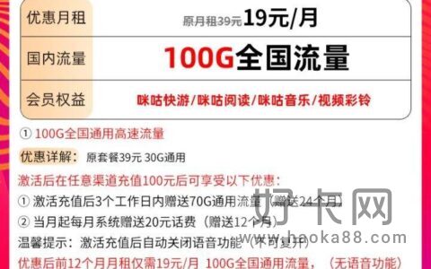 移动星环卡 19元月租100G通用流量+无语音功能