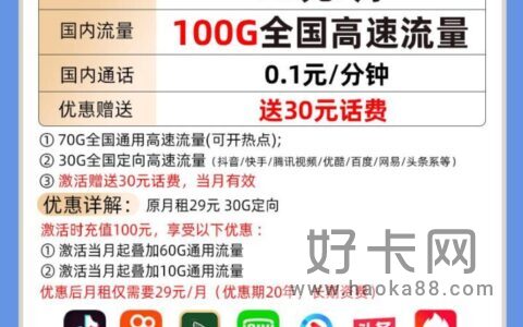 电信星雨卡 29元包70G通用流量+30G定向流量（长期套餐）