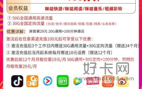 移动星枫卡 19元月租包50G通用流量+30G定向流量+100分钟通话