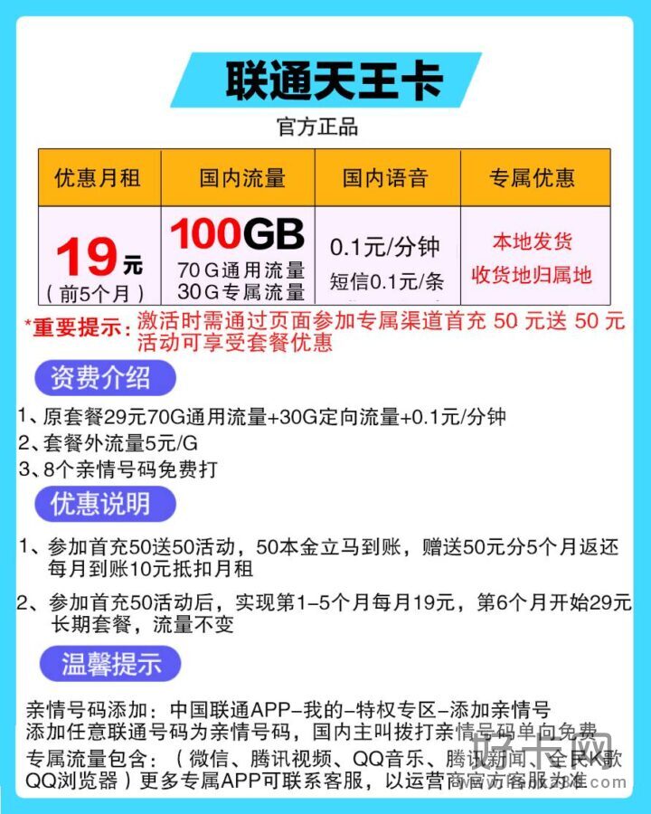 联通天王卡 19元包70G通用流量+30G定向流量-1