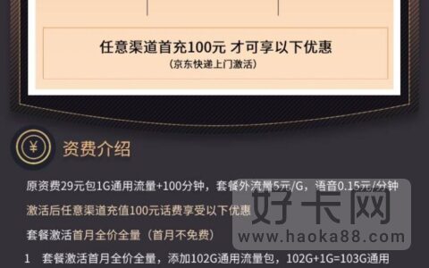 联通天重卡 29元月租103G通用+100分钟通话（长期套餐）