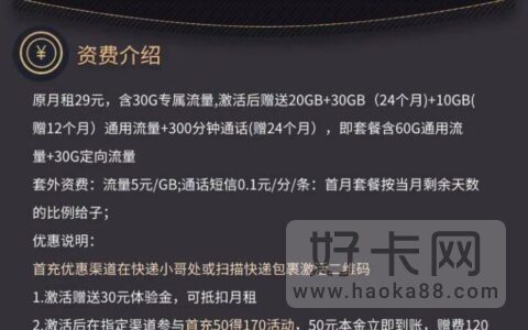 【低月租】电信星空卡 19元月租60G通用+30G定向+300分钟（超级划算）