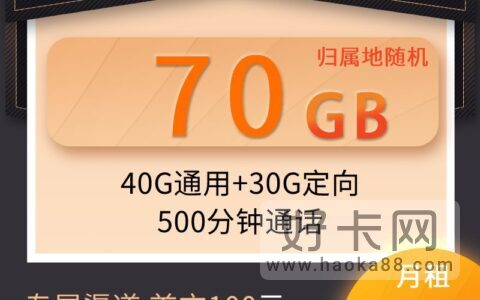 浙江电信校园卡 29元月租70G流量+500分钟通话