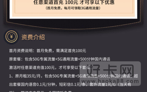 联通天深卡 15元月租5G通用流量+50G定向+500分钟