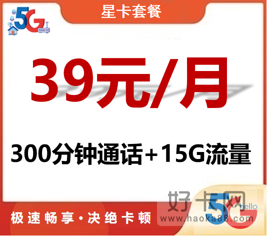 电信星卡39元套餐详情2022-1