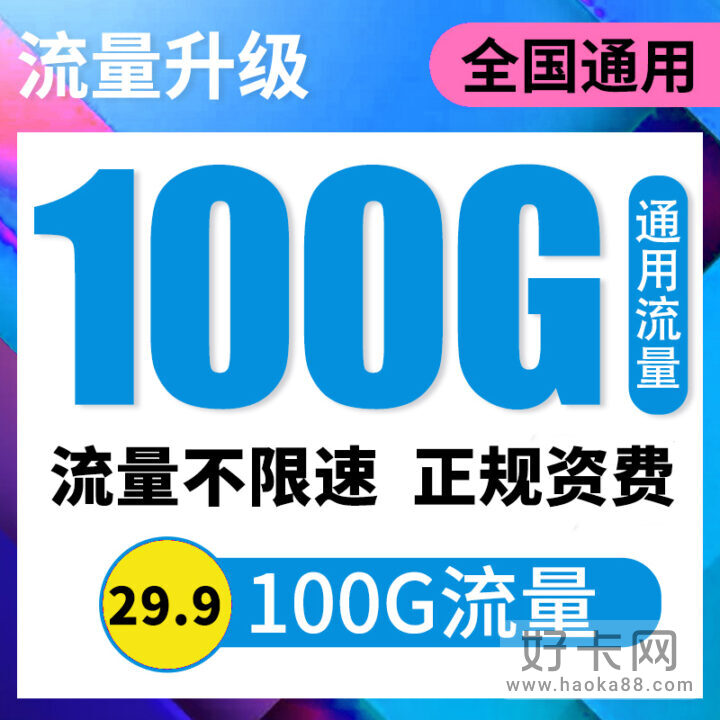 纯流量卡哪个最划算2022 最新纯流量卡排行榜-1