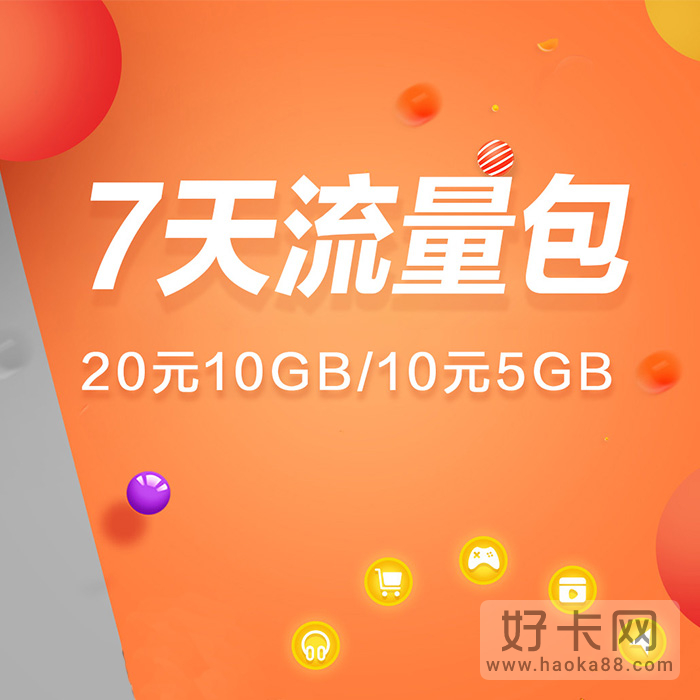 移动7天流量包怎么开通 移动7天10g办理流程-1