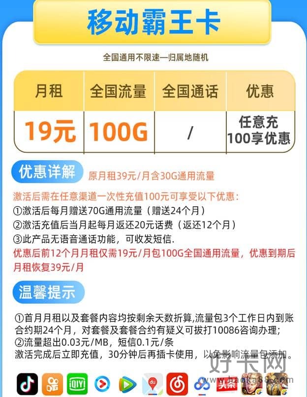 移动霸王卡定向流量可以用哪些软件-1