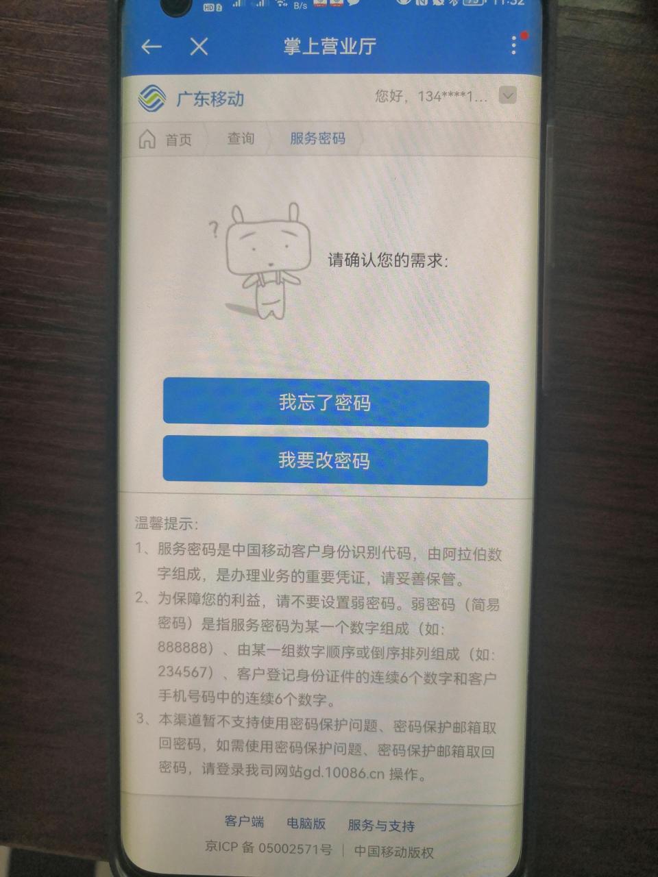 中国移动客服密码是什么 默认