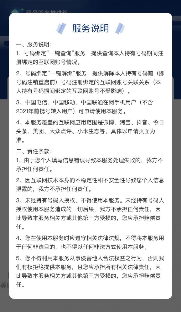 手机号绑定太多软件怎么解绑 工信部一键解绑功能来了