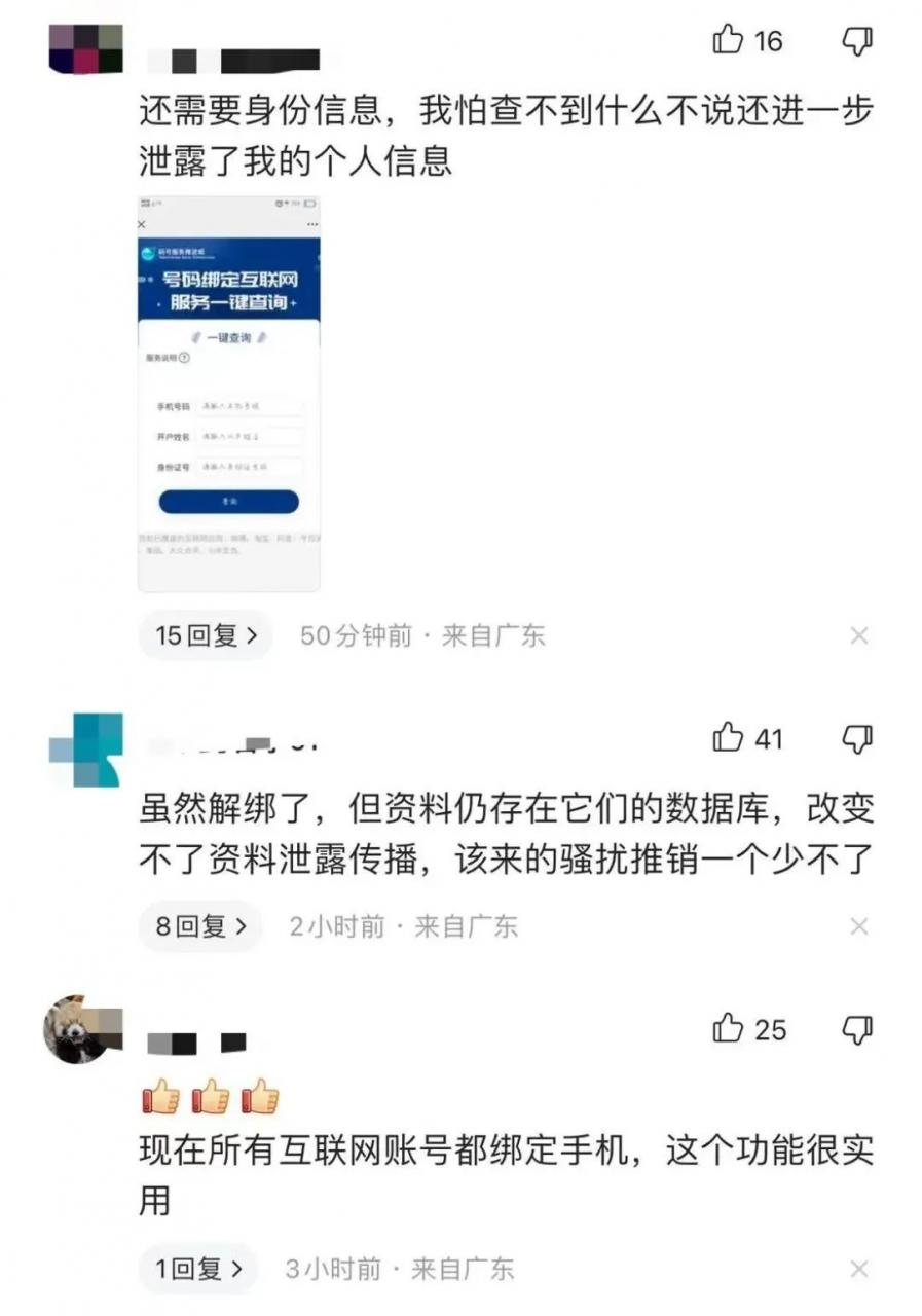 手机号绑定太多软件怎么解绑 工信部一键解绑功能来了