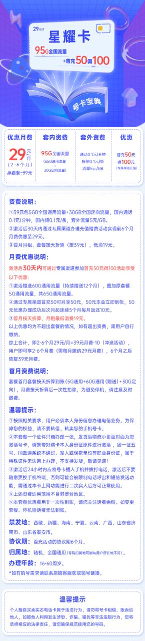 移动星耀卡 29元包65G通用流量+30G定向流量