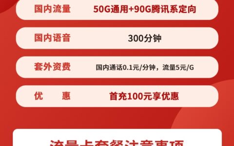 联通晴川卡 39元包50G通用+90G定向+300分钟+100条短信+视频会员