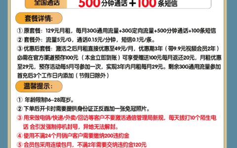 电信飞扬卡 29元月租包90G流量+500分钟通话+100条短信+视频会员