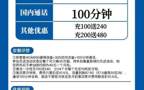 联通锦鲤卡 30元月租包90G全国流量+100分钟通话