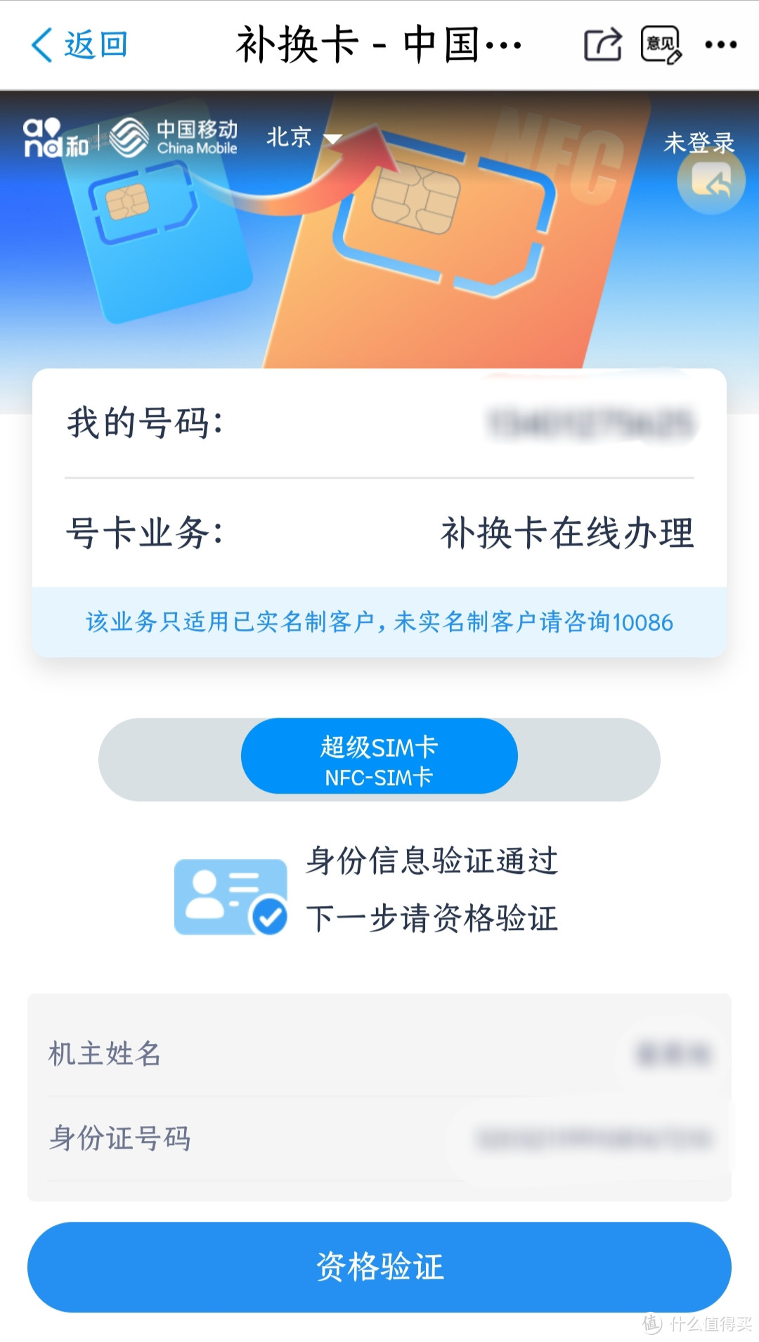 移动超级sim卡怎么样？和普通卡有什么区别